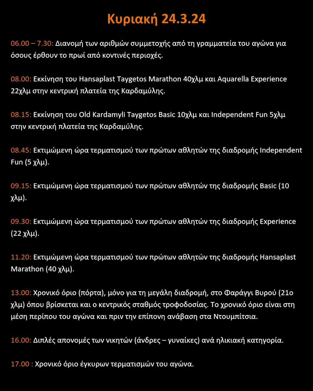 Το πλήρες πρόγραμμα του 13ου Taygetos Challenge runbeat.gr 